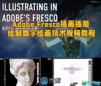 Adobe Fresco插画插图绘制数字绘画技术视频教程