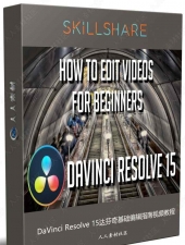 DaVinci Resolve 15达芬奇基础编辑指南视频教程