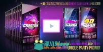 派对夜总会俱乐部整体宣传包装动画AE模板 Videohive Party Creator Toolkit 10107229