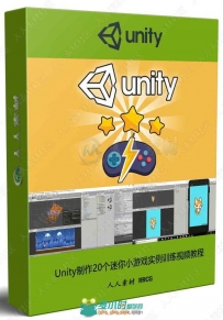 Unity制作20个迷你小游戏实例训练视频教程