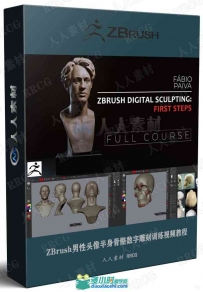 ZBrush男性头像半身骨骼数字雕刻训练视频教程