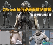 ZBrush角色硬表面雕刻建模大师级训练视频教程