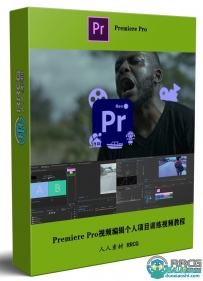Adobe Premiere Pro视频编辑个人项目初学者基础训练视频教