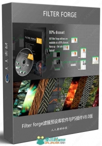 Filter forge滤镜预设库软件与PS插件V8.0版