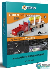 Blender玩具卡车模型实例制作视频教程第一季