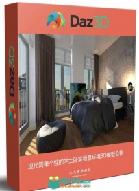 现代简单个性的学士卧室场景环境3D模型合辑