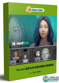 Blender逼真女性头部完整制作流程视频教程