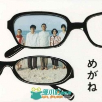 原声大碟 -眼镜 Glasses