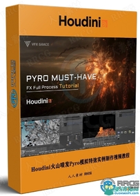 Houdini火山喷发Pyro模拟特效实例制作大师级视频教程