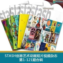 STASH创意艺术动画短片视频杂志第1-121期合辑