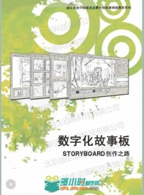 Toon Boom Storyboard 中文手册