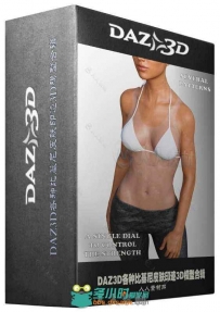 DAZ3D各种比基尼皮肤印迹3D模型合辑 DAZ3D Tan Lines for Genesis 3 Female and Vi...