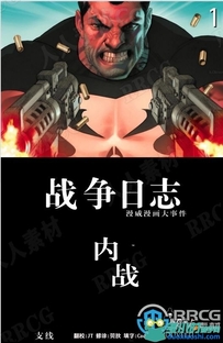 美漫《惩罚者战争日志》全卷漫画集