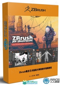 Zbrush概念艺术插画大师级制作视频教程