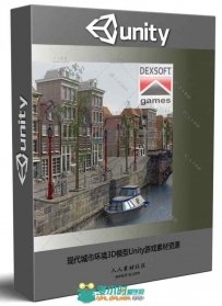现代城市环境3D模型Unity游戏素材资源