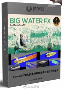 Phoenix FD大型水海水河流特效场景实例制作视频教程