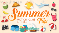 夏季旅行运动图标和标题展示幻灯片AE模板 Videohive Summer Trip - Motion Ico...