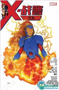美漫《X战警：红队》全卷漫画集
