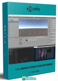 Unity编码统计系统设计技能训练视频教程