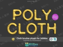 PolyCloth ClothBrush物理布料皱纹褶皱3dsmax插件V1.0版