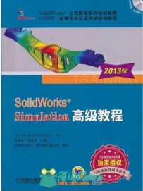 SolidWorks Simulation 高级视频教程