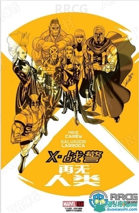 美漫《X战警：再无人类》全卷漫画集