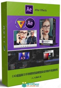 AE画面间转场过渡特效实例制作视频教程
