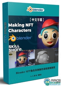Blender NFT角色实例制作训练视频教程