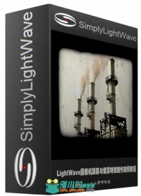 LightWave摄像机跟踪与烟雾特效制作视频教程 SimplyLightWave Camera Tracking and...