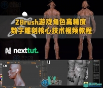 ZBrush游戏角色高精度数字雕刻核心技术视频教程