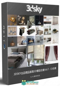 3DSKY出品精品家具3D模型合集Vol.1 -53合集