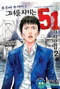 地震灾难韩语漫画《保护她的51种方法》全卷漫画集