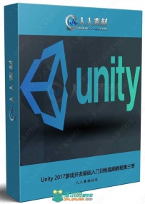 Unity 2017游戏开发基础入门训练视频教程第三季