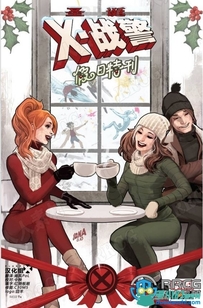 美漫《X战警：圣诞特刊》全卷漫画集