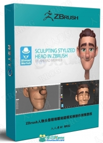 ZBrush人物头像精细雕刻建模实例制作视频教程