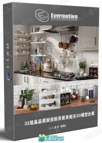 32组高品质厨房厨具餐具相关3D模型合集 Evermotion