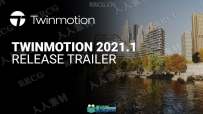 Twinmotion建筑城市景观可视化渲染软件V2021.1版