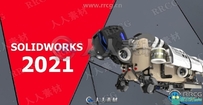 Solidworks 2021三维参数化设计软件SP5.0版