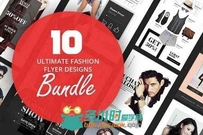 10款时尚页面设计展示PSD模板10 Fashion Flyer Designs Bundle V.1