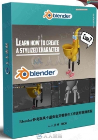 Blender萨克斯风卡通角色完整制作工作流程视频教程