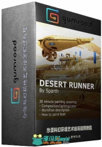 沙漠科幻环境艺术绘画视频教程 Gumroad 30 minute painting Desert runner SPARTH