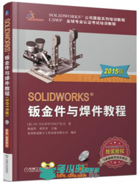 SolidWorks钣金件与焊件教程