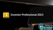 Autodesk Inventor Professional软件V2023版