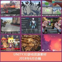 Unity3D游戏资源素材2018年6月合辑