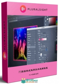 PS图层样式使用技术视频教程 PLURALSIGHT PHOTOSHOP CC MASTERING LAYER S...