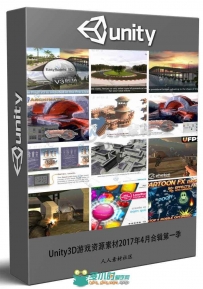 Unity3D游戏资源素材2017年4月合辑第一季 UNITY ASSET BUNDLE 1 APRIL 2017