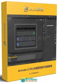 Animate CC中UI动画原型制作视频教程