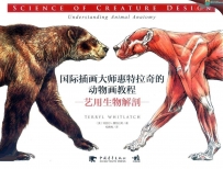【艺用生物解剖】国际插画大师惠特拉奇的奇幻动物教程