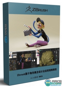 Zbrush猴子角色概念设计全流程视频教程