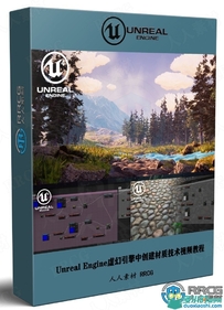 Unreal Engine虚幻引擎中创建材质技术视频教程1-3季合集